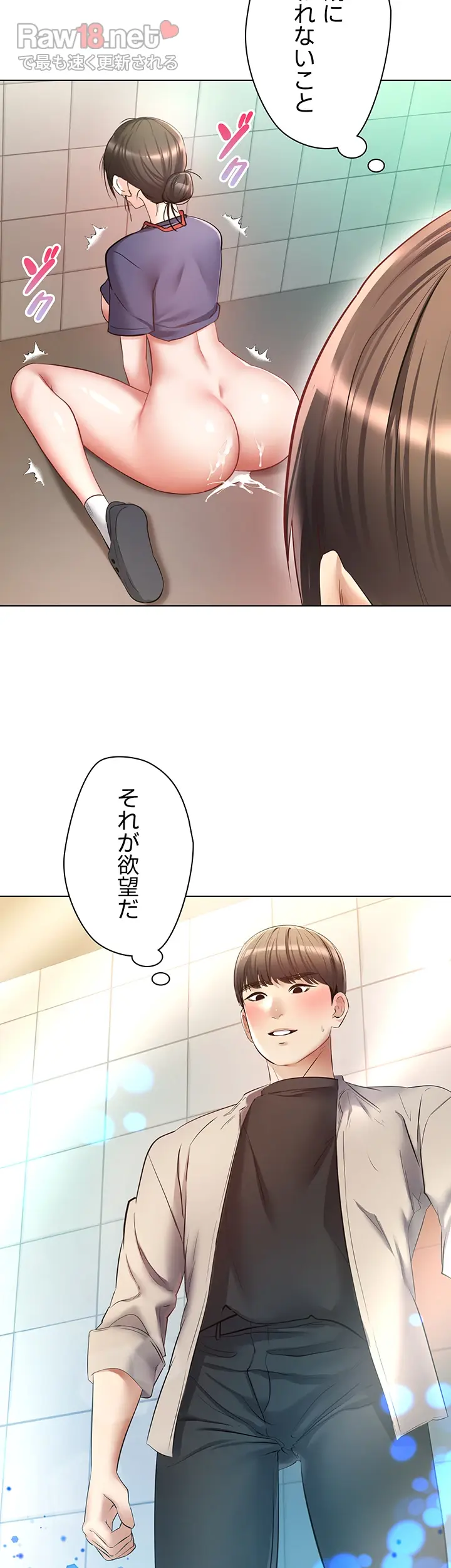 アプリで人生勝ち組 - Page 46